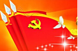 树立正确党史观&nbsp;走好新的赶考路